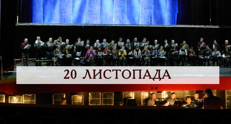20 листопада у “Дніпро Опера” гучна прем’єра!